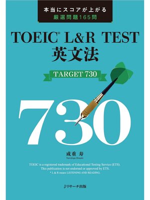 cover image of TOEIC L&R TEST英文法 TARGET 730